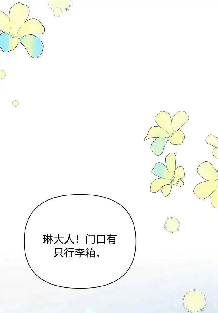 漫画《在怪物府宅守护少爷》第15话第74张图