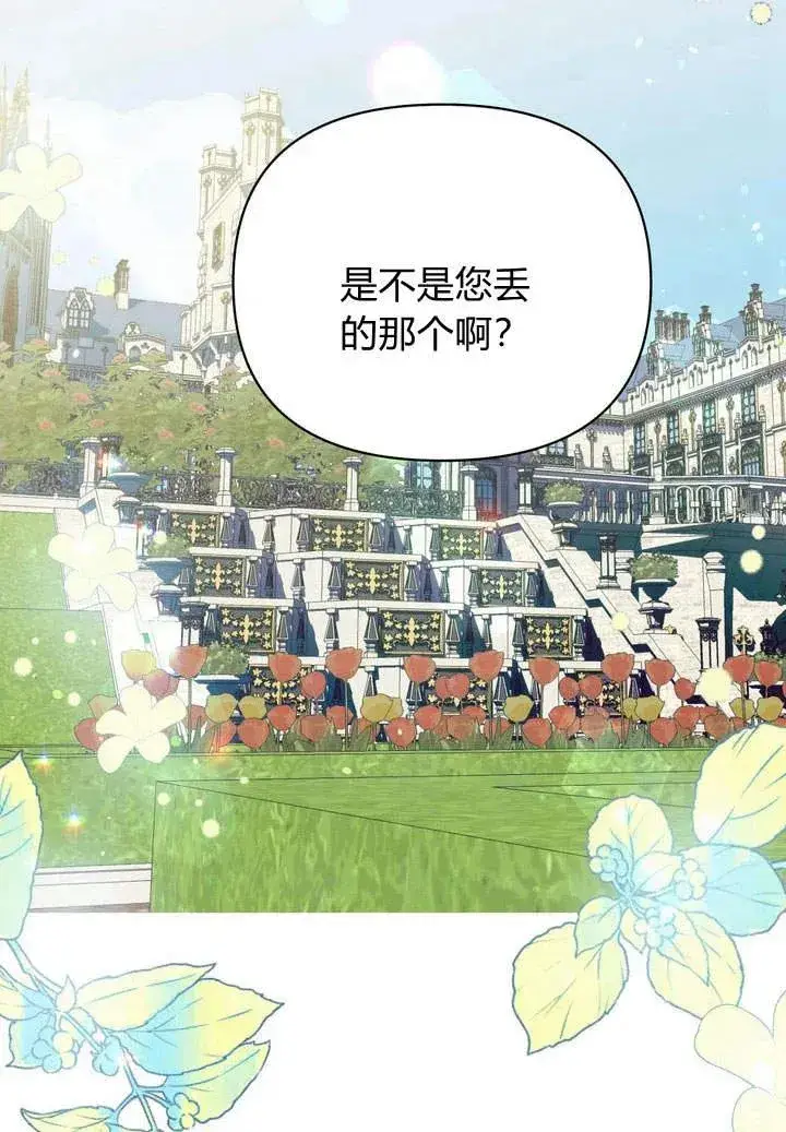 漫画《在怪物府宅守护少爷》第15话第75张图