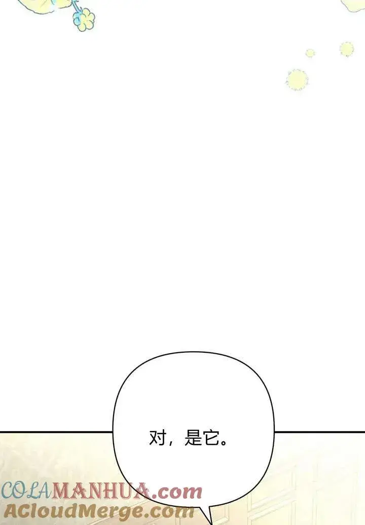漫画《在怪物府宅守护少爷》第15话第76张图