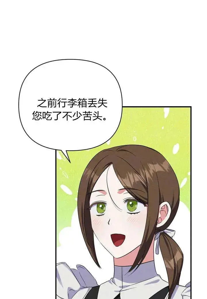 漫画《在怪物府宅守护少爷》第15话第78张图
