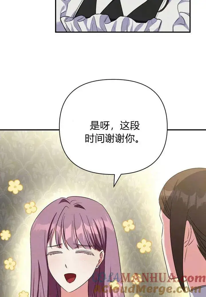 漫画《在怪物府宅守护少爷》第15话第79张图