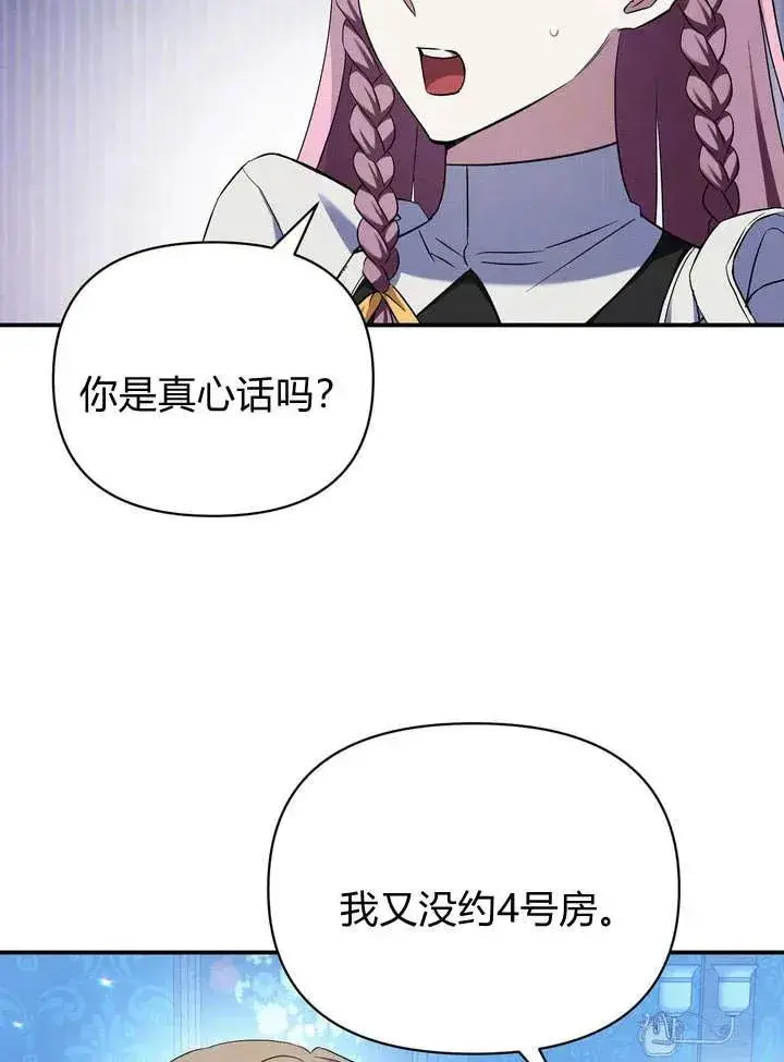漫画《在怪物府宅守护少爷》第15话第8张图