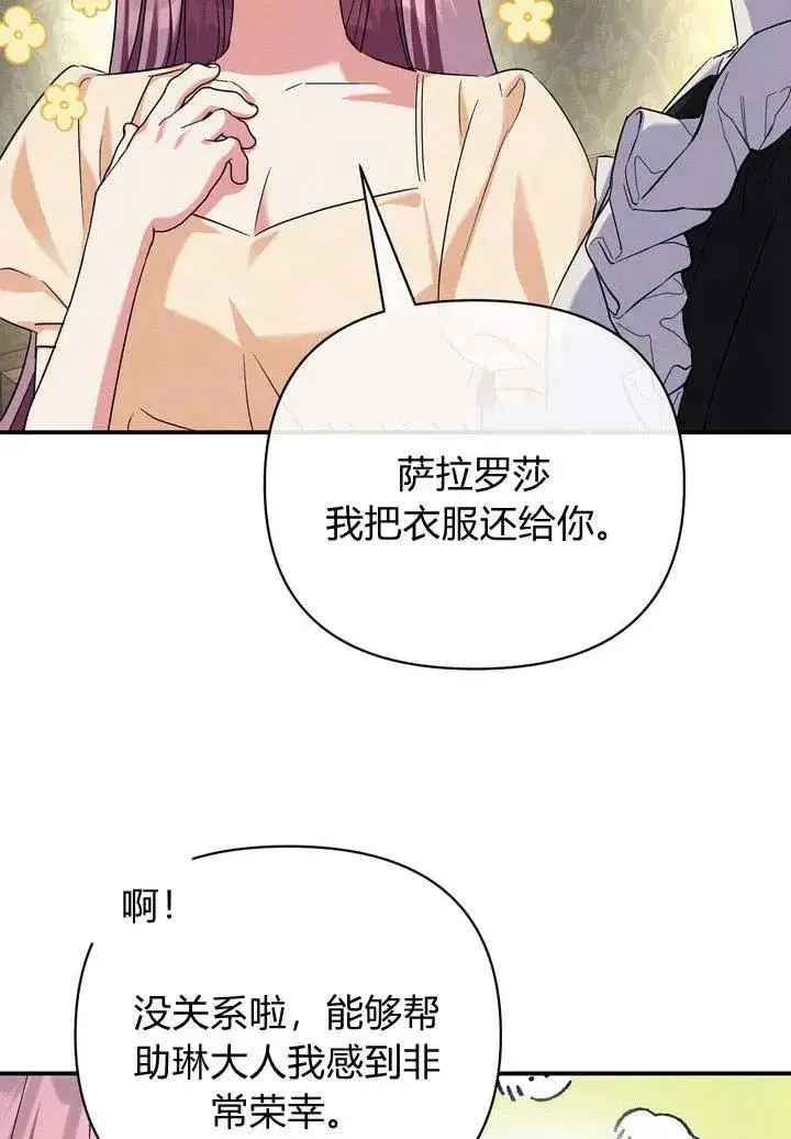 漫画《在怪物府宅守护少爷》第15话第80张图