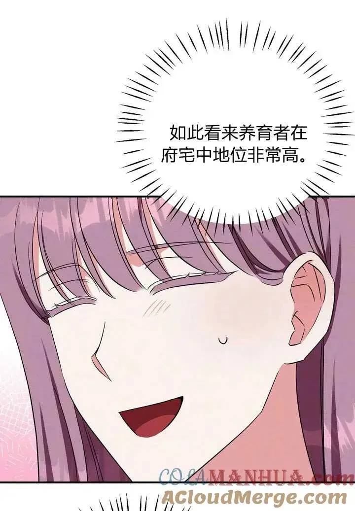 漫画《在怪物府宅守护少爷》第15话第82张图