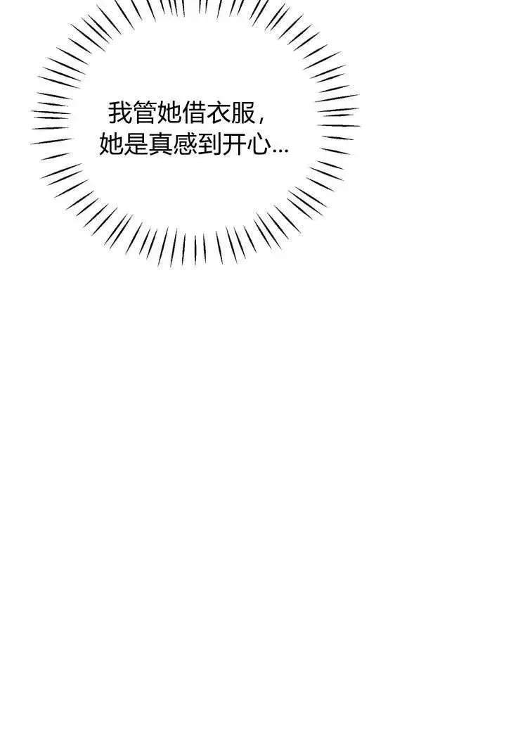 漫画《在怪物府宅守护少爷》第15话第83张图