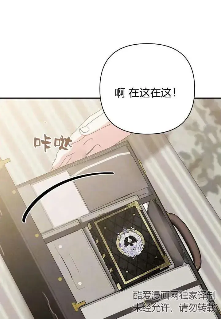 漫画《在怪物府宅守护少爷》第15话第84张图