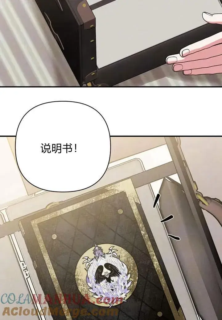 漫画《在怪物府宅守护少爷》第15话第85张图