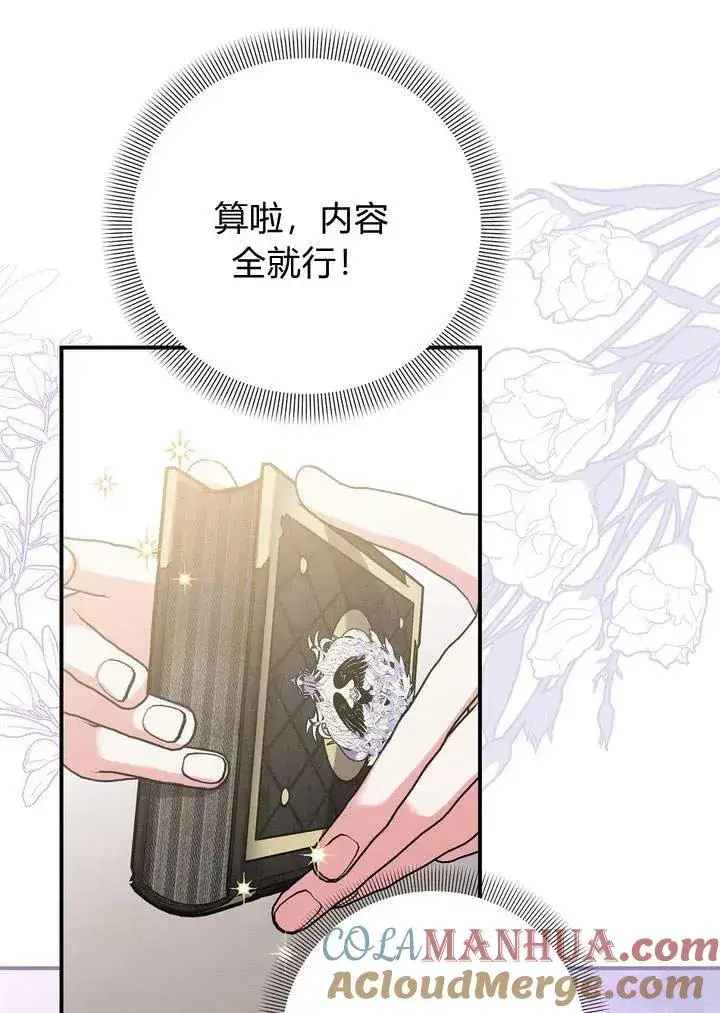 漫画《在怪物府宅守护少爷》第15话第88张图