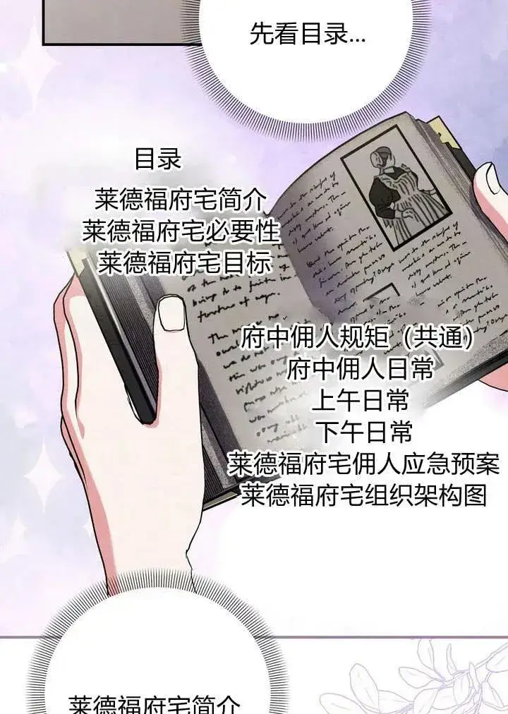 漫画《在怪物府宅守护少爷》第15话第89张图