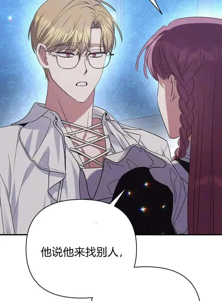 漫画《在怪物府宅守护少爷》第15话第9张图