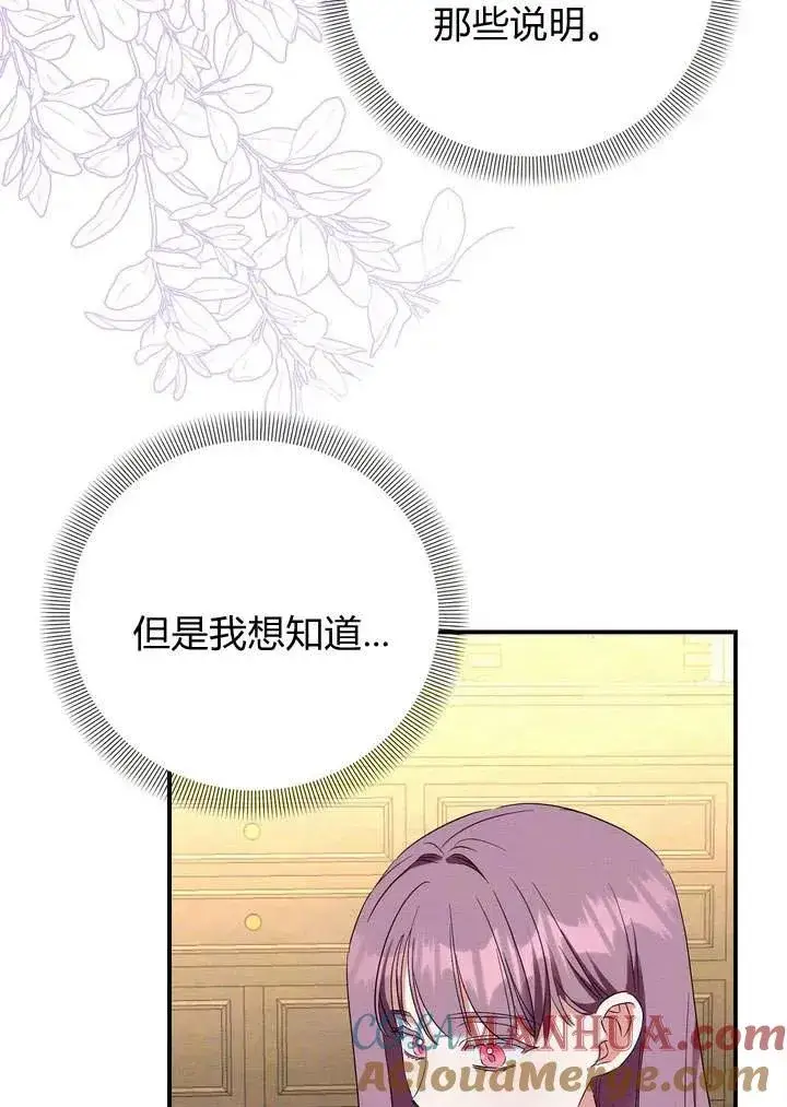 漫画《在怪物府宅守护少爷》第15话第91张图