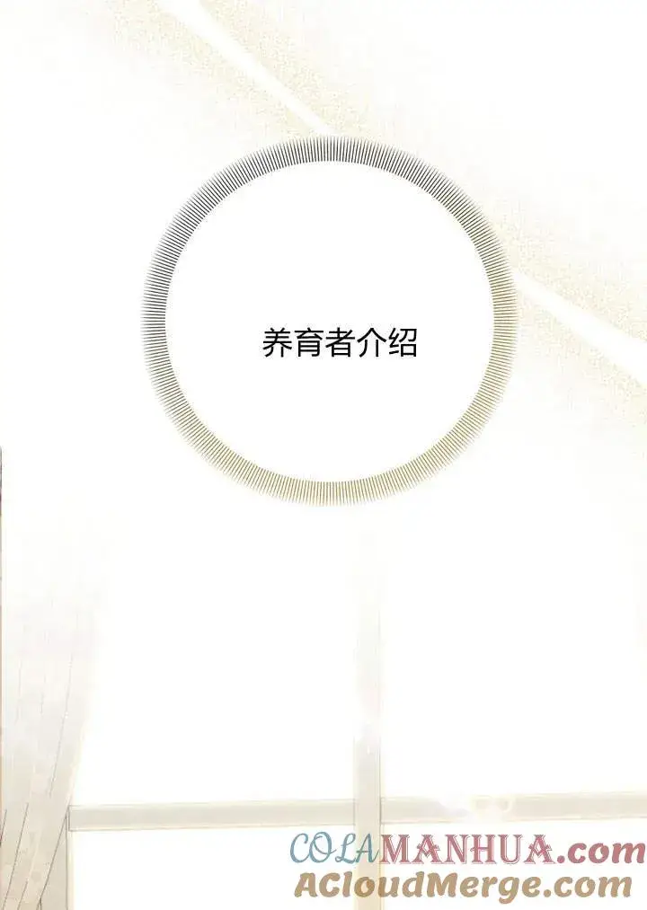 漫画《在怪物府宅守护少爷》第15话第94张图