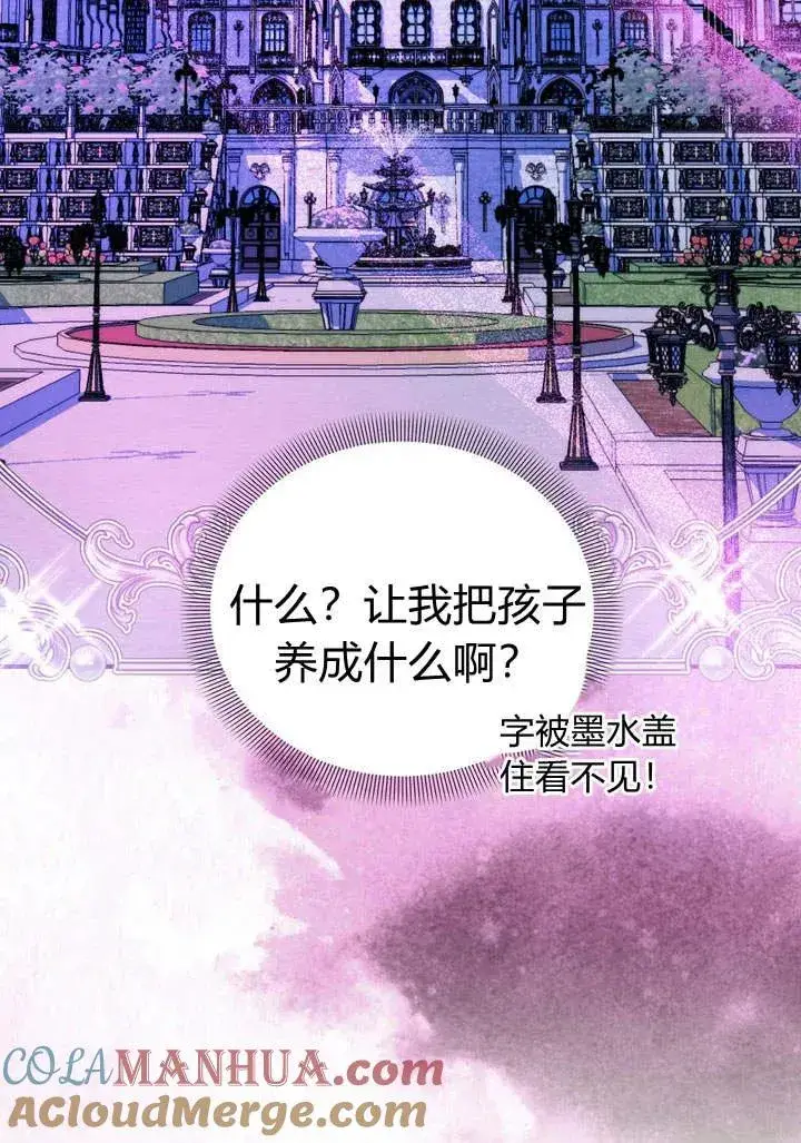 漫画《在怪物府宅守护少爷》第16话第10张图