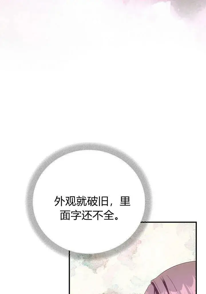 漫画《在怪物府宅守护少爷》第16话第11张图
