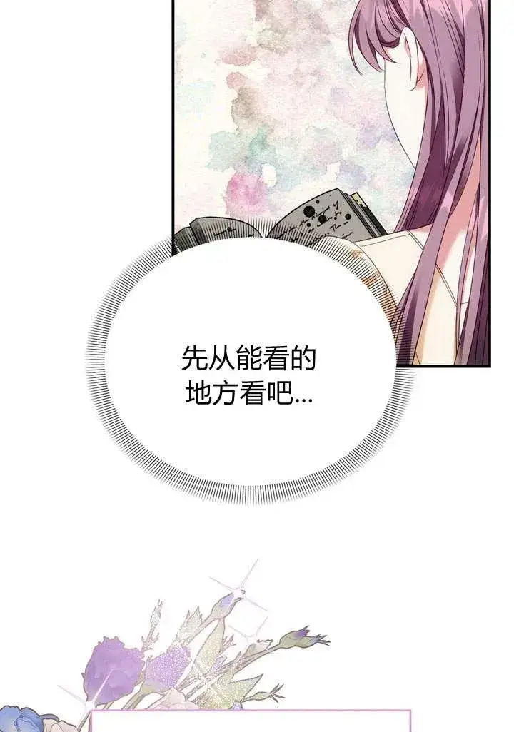 漫画《在怪物府宅守护少爷》第16话第12张图