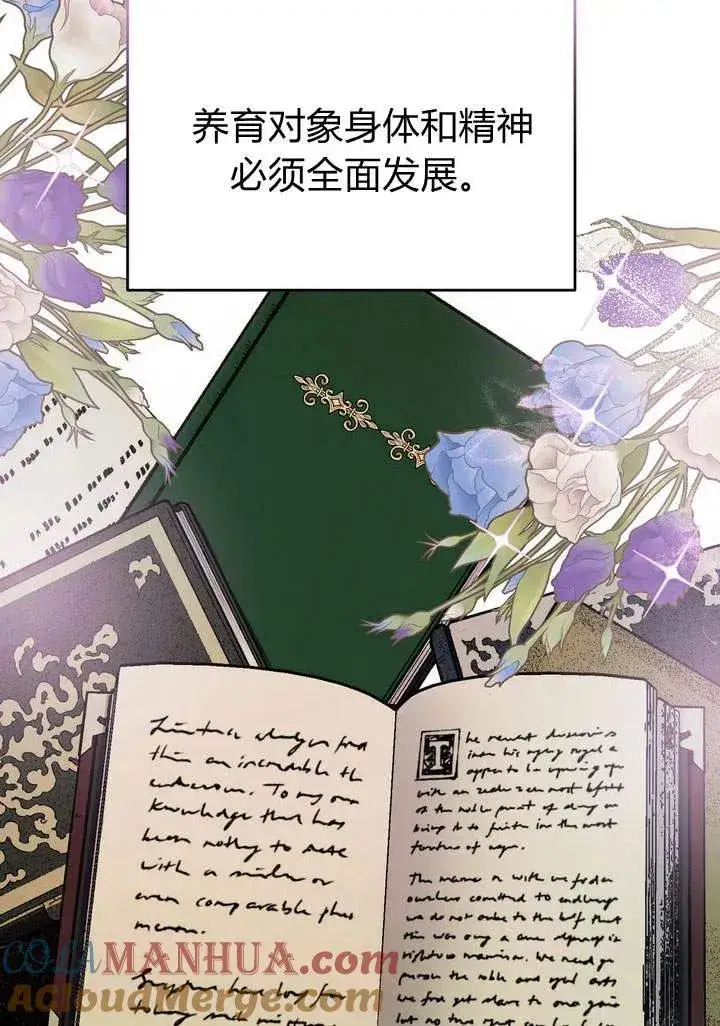 漫画《在怪物府宅守护少爷》第16话第13张图