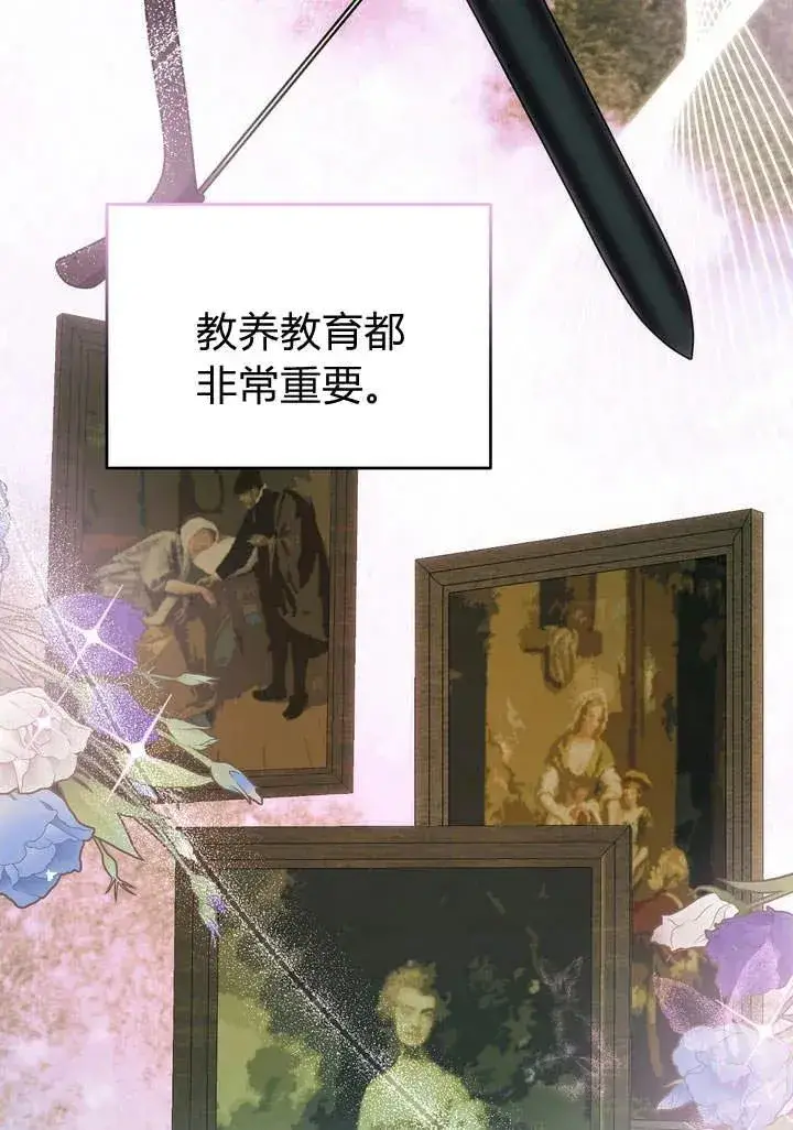 漫画《在怪物府宅守护少爷》第16话第15张图