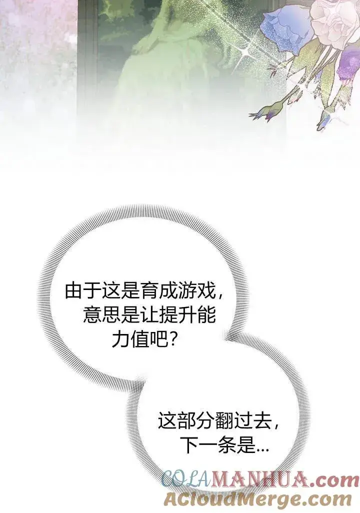 漫画《在怪物府宅守护少爷》第16话第16张图