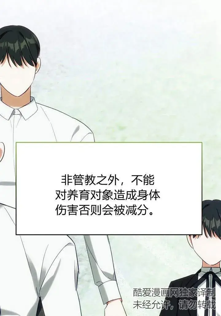 漫画《在怪物府宅守护少爷》第16话第18张图