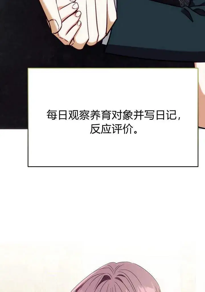 漫画《在怪物府宅守护少爷》第16话第21张图