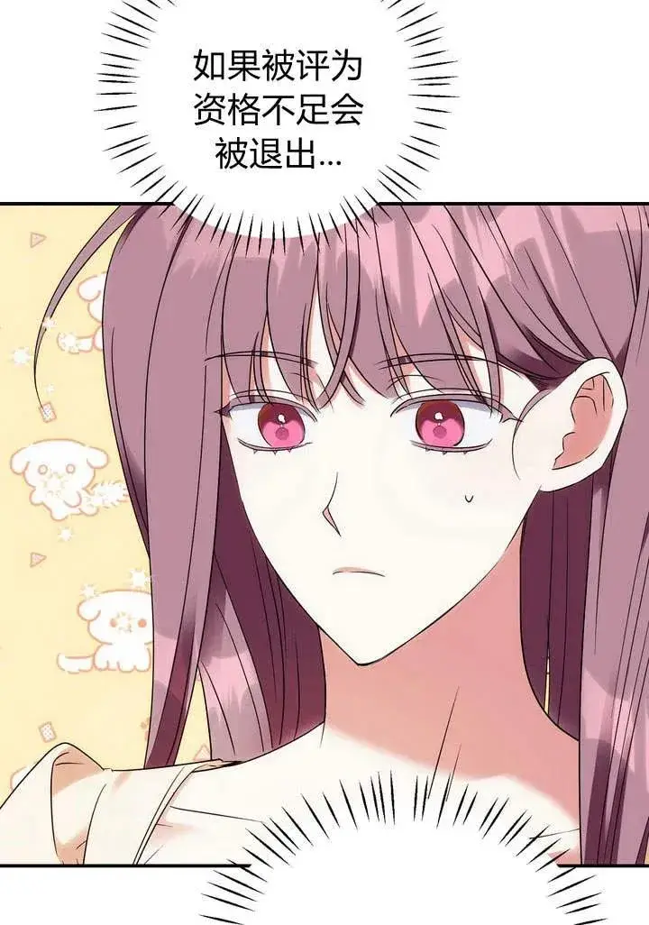 漫画《在怪物府宅守护少爷》第16话第23张图