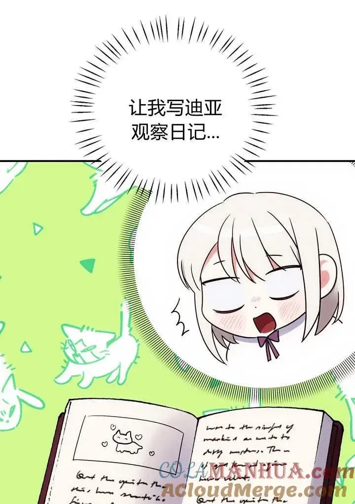 漫画《在怪物府宅守护少爷》第16话第25张图