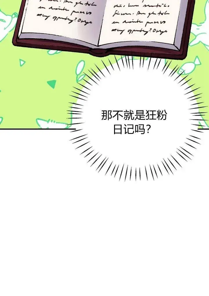 漫画《在怪物府宅守护少爷》第16话第26张图