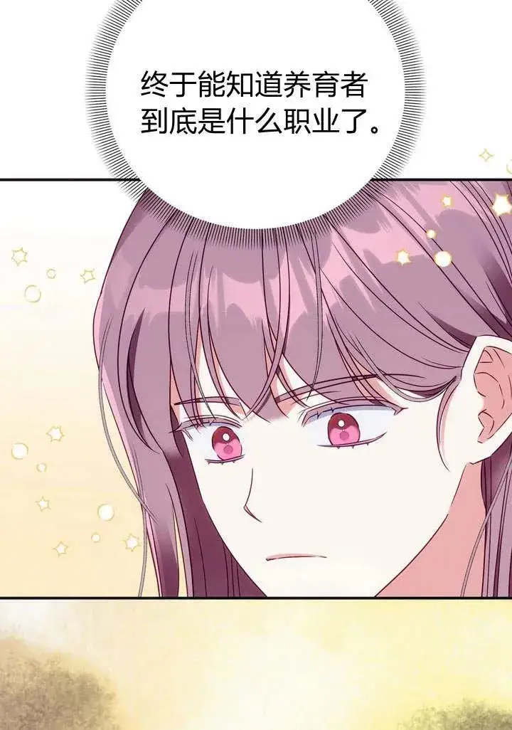 漫画《在怪物府宅守护少爷》第16话第3张图