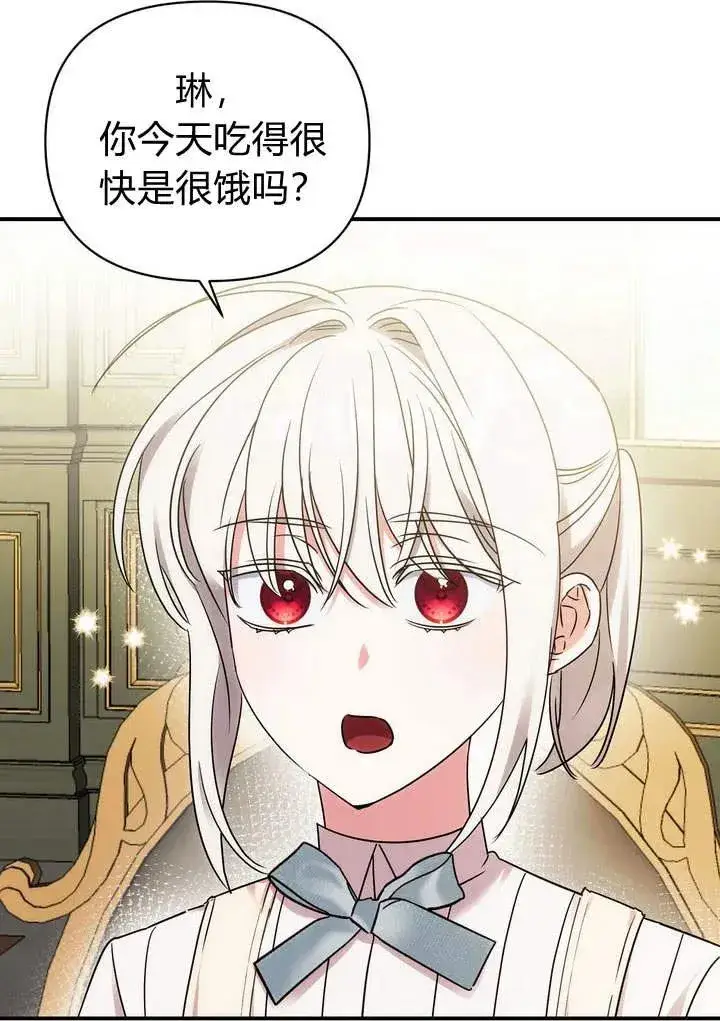 漫画《在怪物府宅守护少爷》第16话第32张图