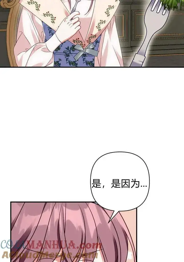 漫画《在怪物府宅守护少爷》第16话第34张图