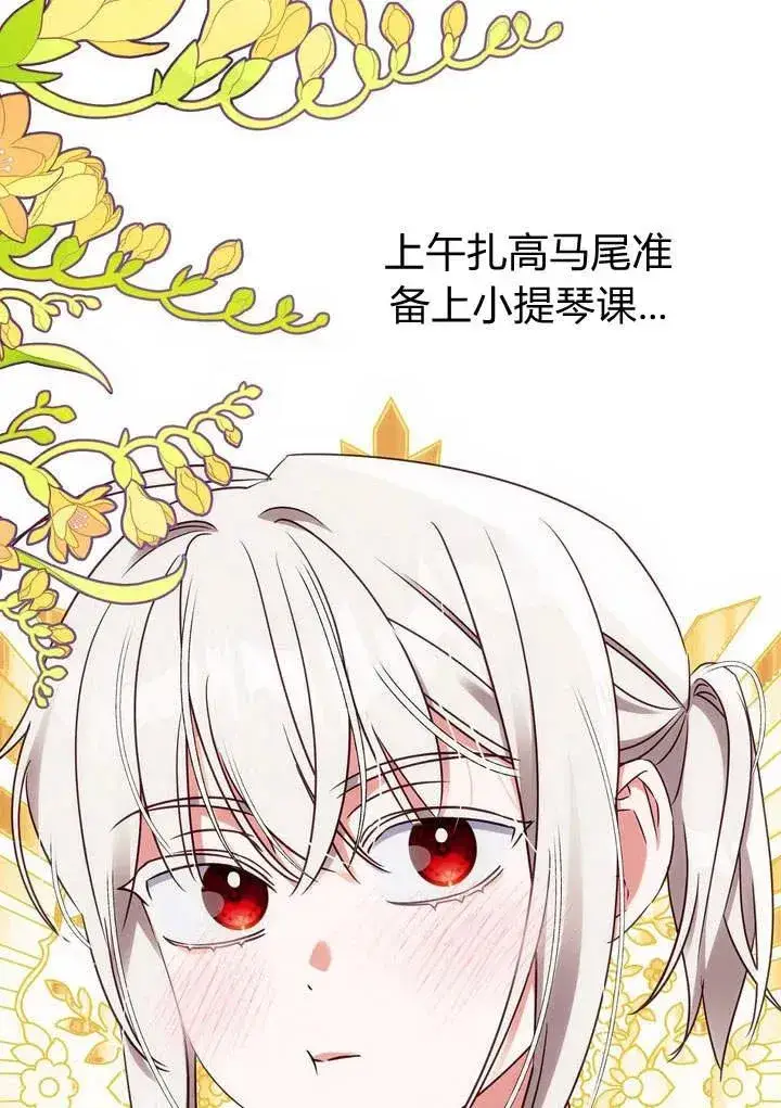 漫画《在怪物府宅守护少爷》第16话第36张图