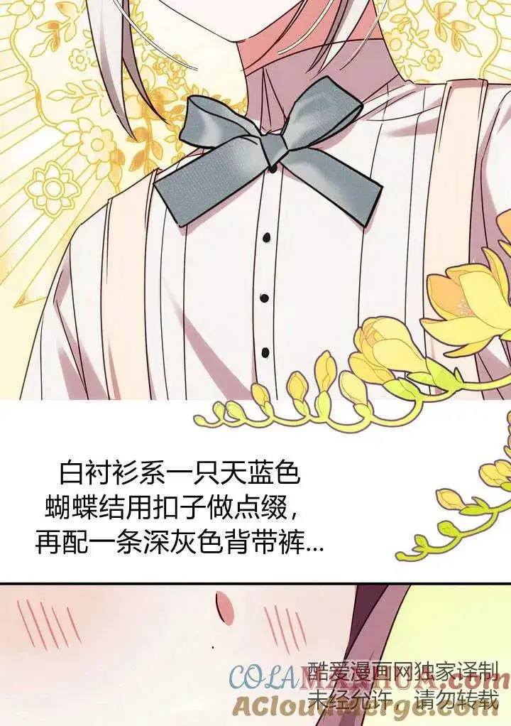 漫画《在怪物府宅守护少爷》第16话第37张图