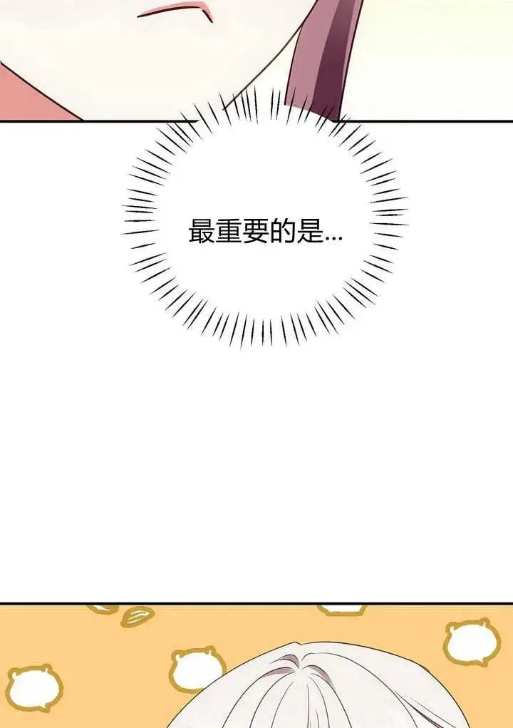漫画《在怪物府宅守护少爷》第16话第38张图