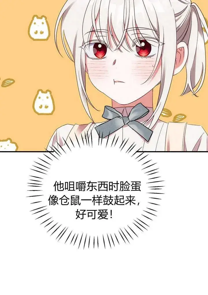 漫画《在怪物府宅守护少爷》第16话第39张图