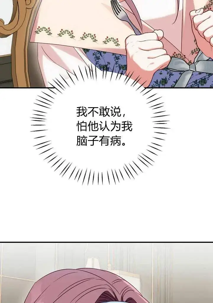 漫画《在怪物府宅守护少爷》第16话第41张图
