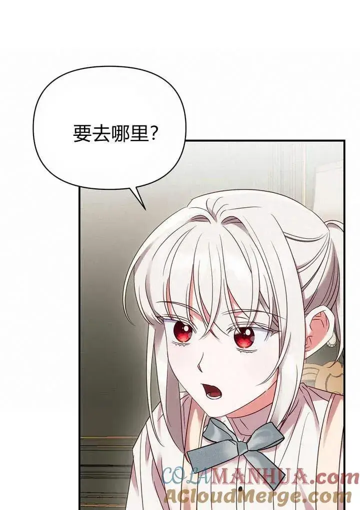 漫画《在怪物府宅守护少爷》第16话第43张图