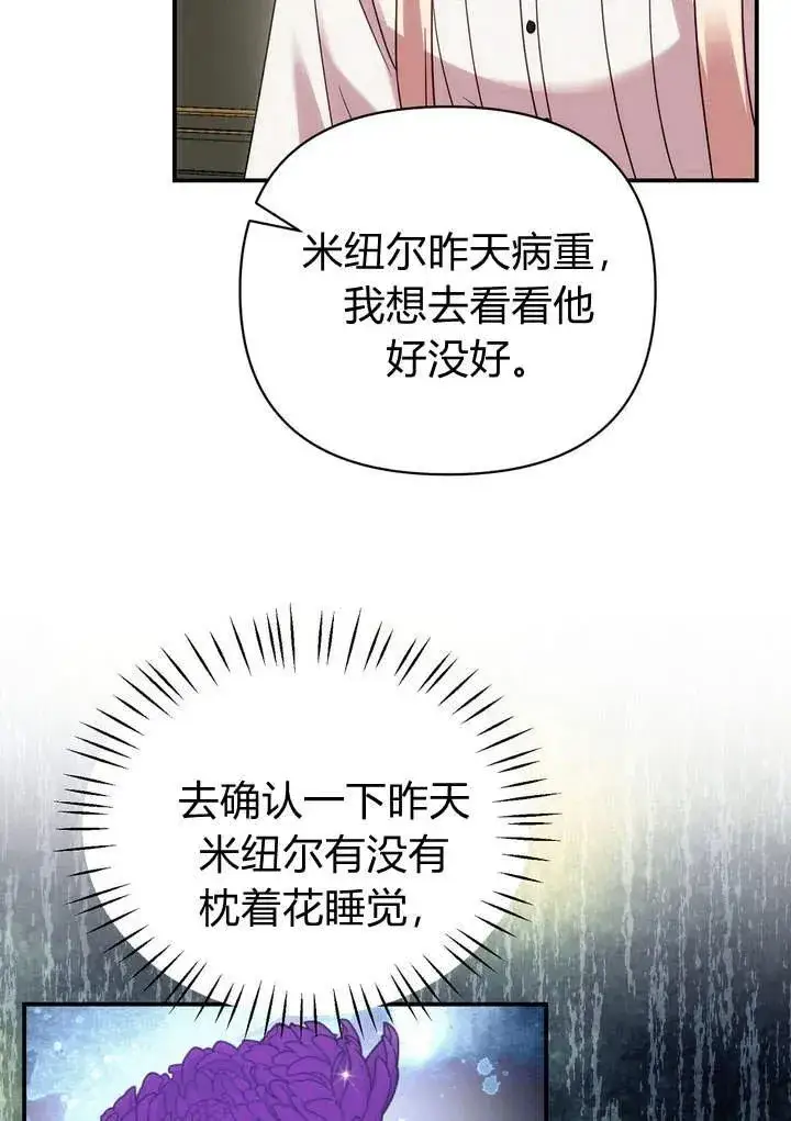 漫画《在怪物府宅守护少爷》第16话第44张图