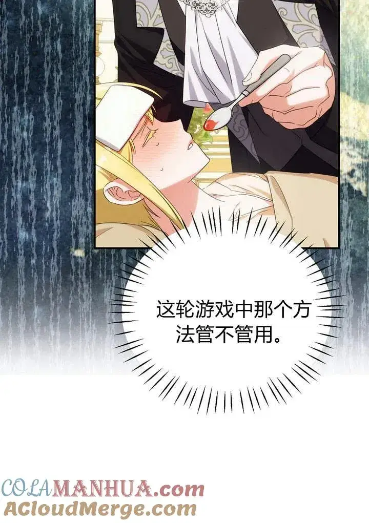 漫画《在怪物府宅守护少爷》第16话第46张图
