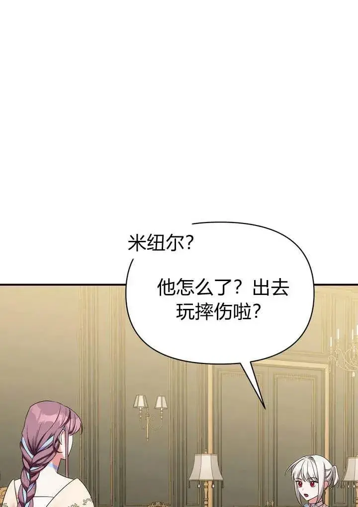 漫画《在怪物府宅守护少爷》第16话第47张图