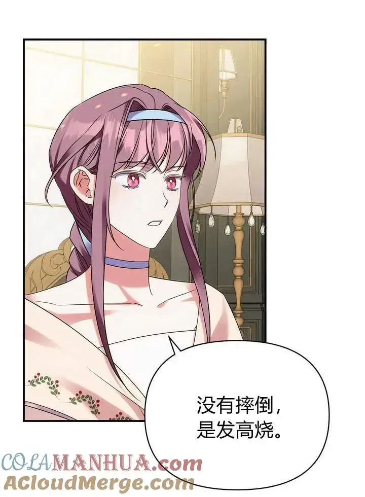 漫画《在怪物府宅守护少爷》第16话第49张图