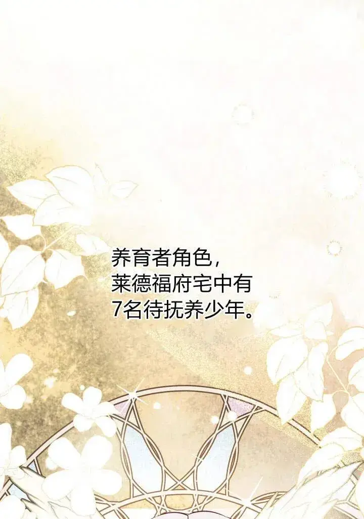 漫画《在怪物府宅守护少爷》第16话第5张图