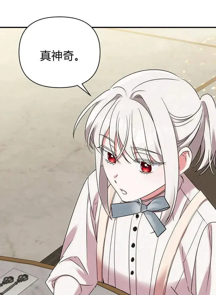 漫画《在怪物府宅守护少爷》第16话第50张图