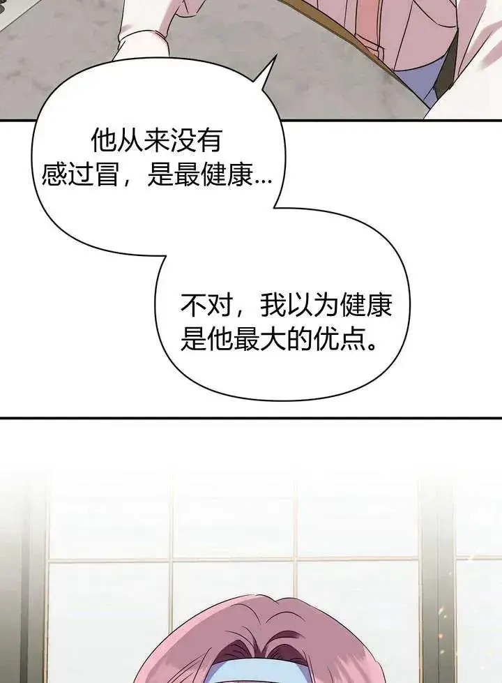 漫画《在怪物府宅守护少爷》第16话第51张图