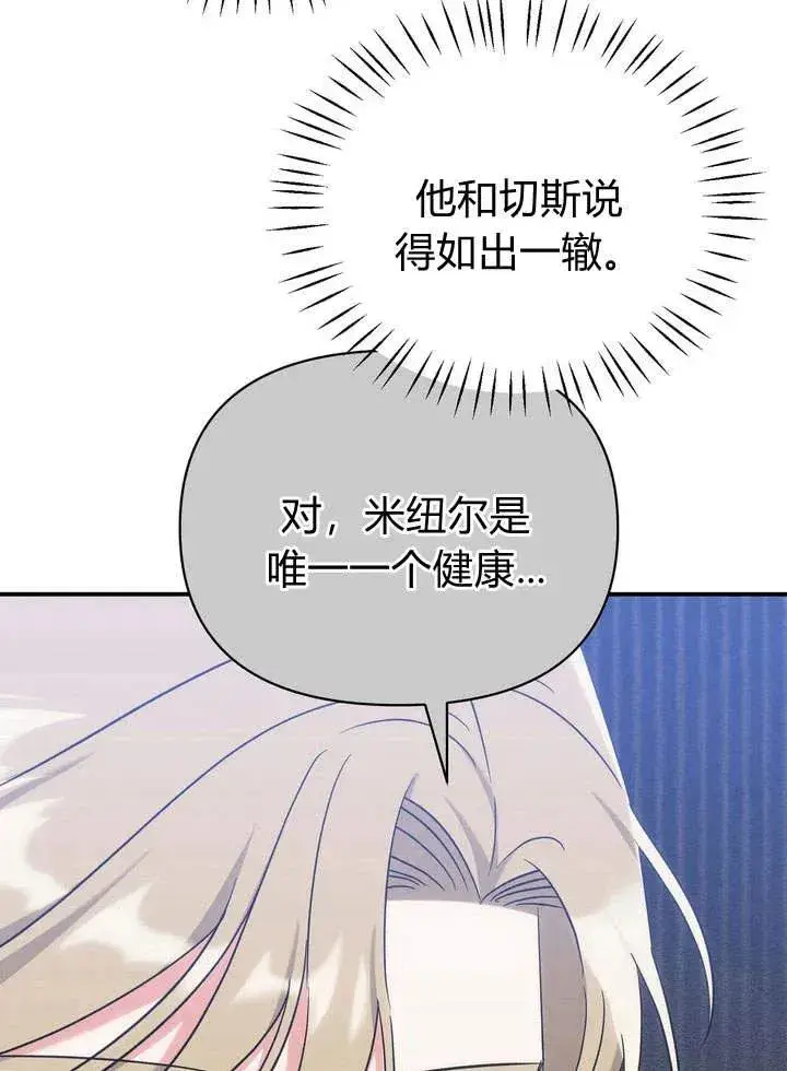 漫画《在怪物府宅守护少爷》第16话第53张图