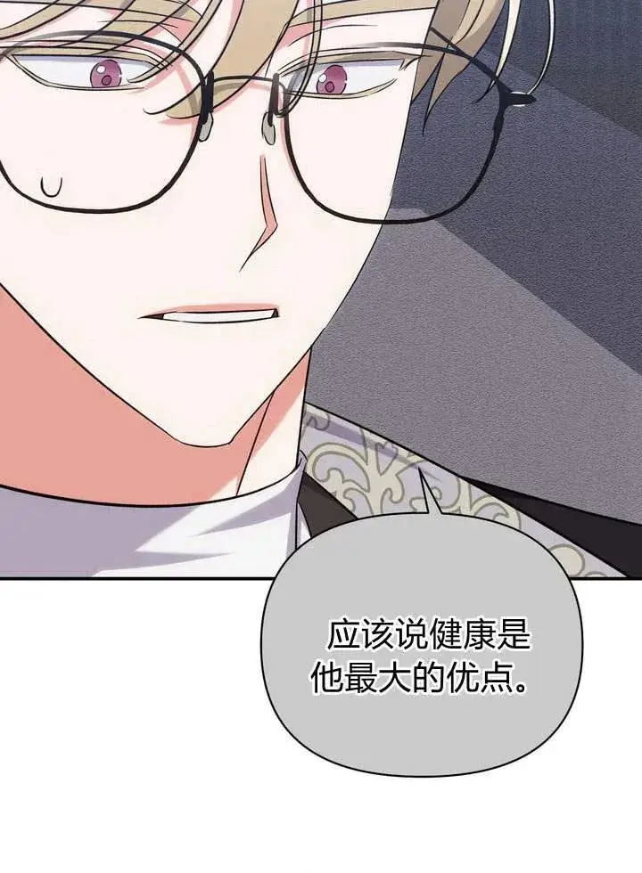 漫画《在怪物府宅守护少爷》第16话第54张图