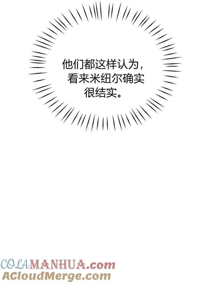 漫画《在怪物府宅守护少爷》第16话第55张图