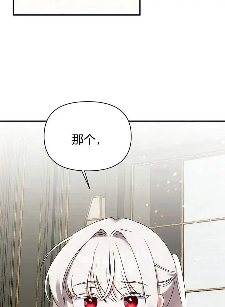 漫画《在怪物府宅守护少爷》第16话第57张图