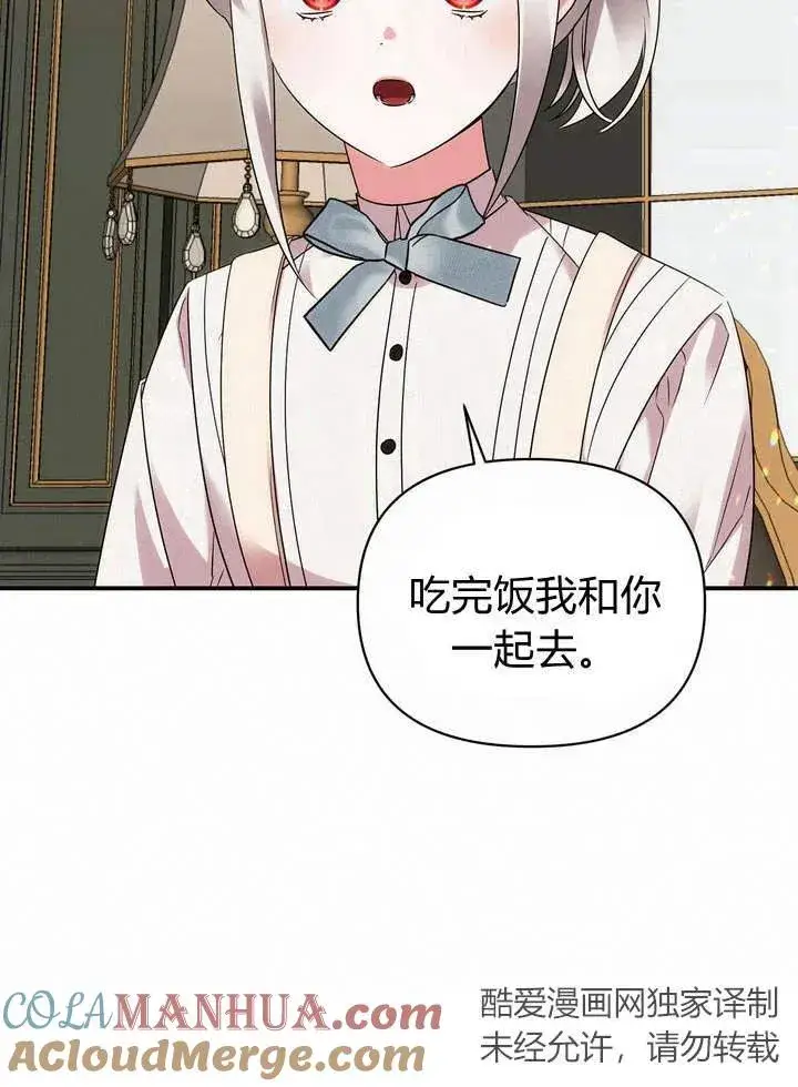 漫画《在怪物府宅守护少爷》第16话第58张图