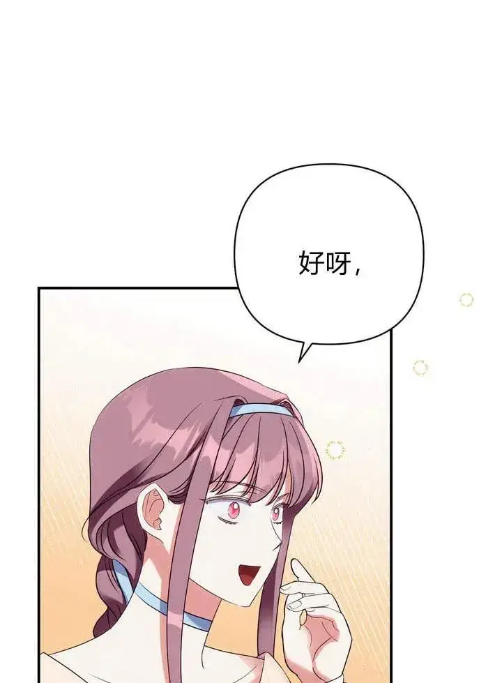 漫画《在怪物府宅守护少爷》第16话第59张图