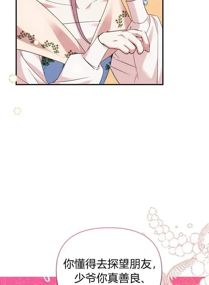 漫画《在怪物府宅守护少爷》第16话第60张图